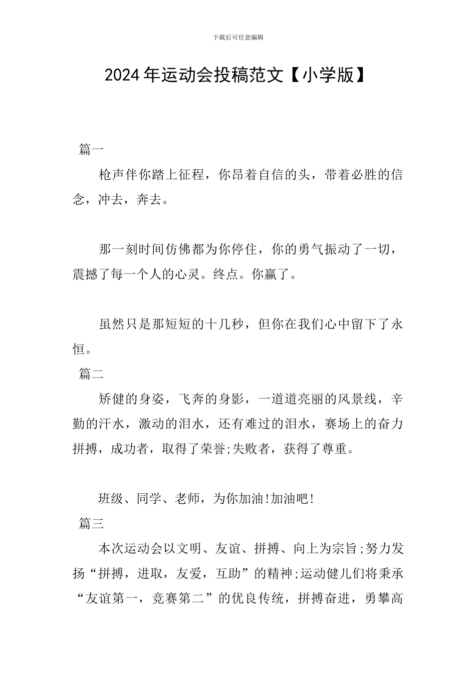 2018年运动会投稿范文_第1页