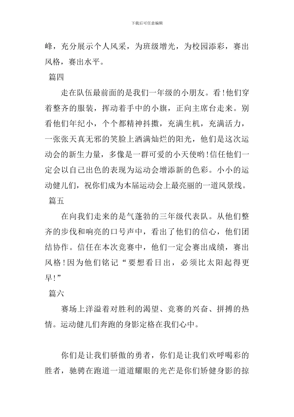 2018年运动会投稿范文_第2页