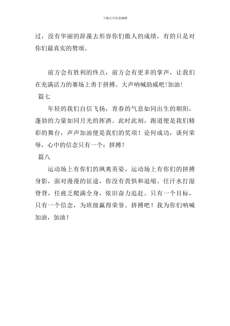 2018年运动会投稿范文_第3页