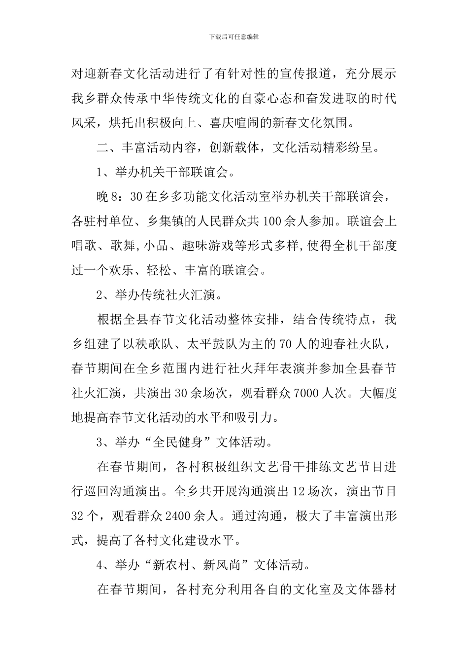 喜迎春节的活动总结范文_第2页