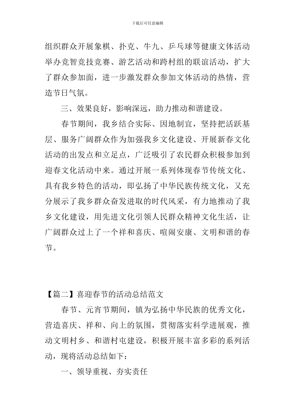 喜迎春节的活动总结范文_第3页