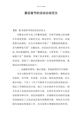 喜迎春节的活动总结范文