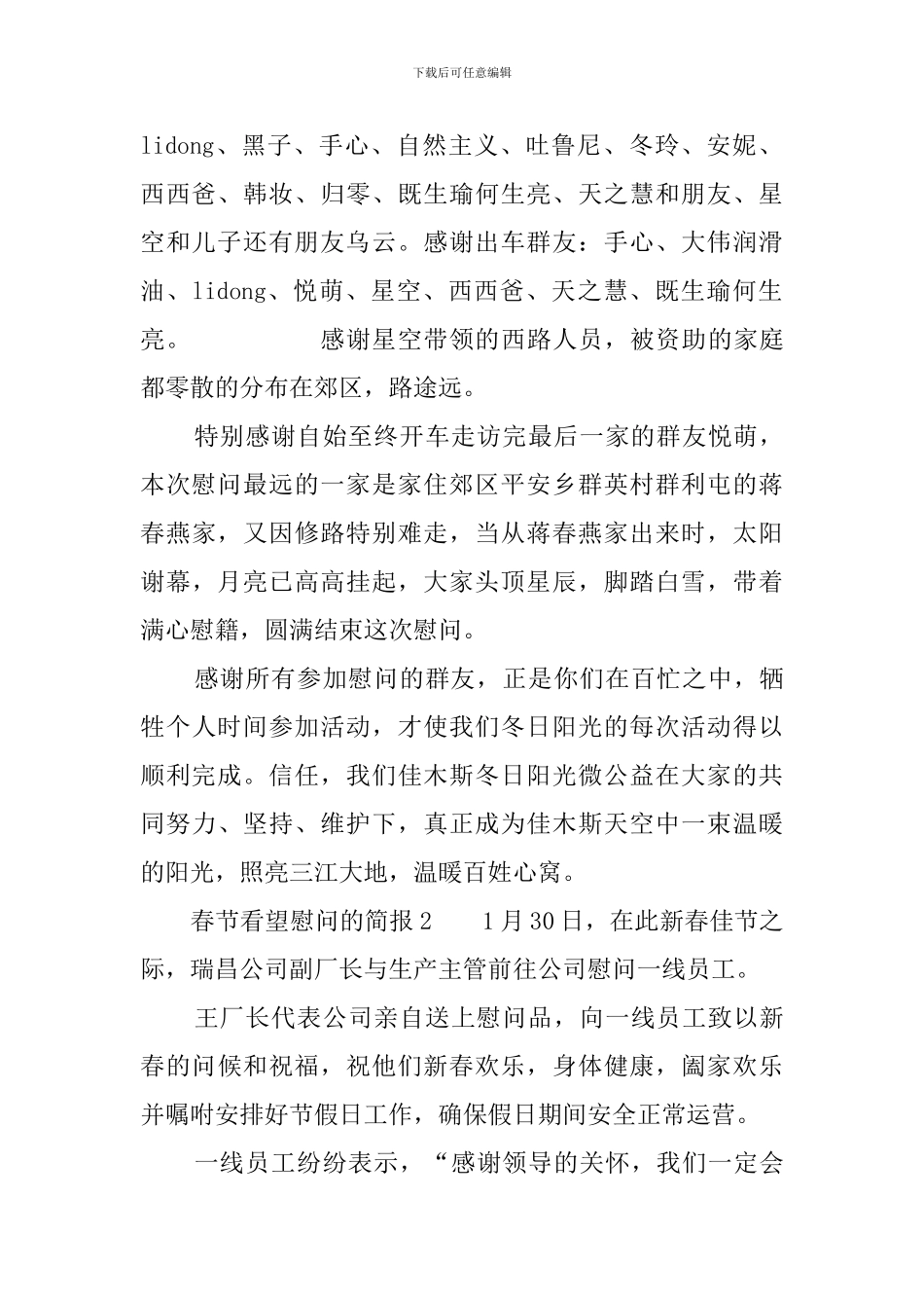 春节看望慰问的简报_第2页