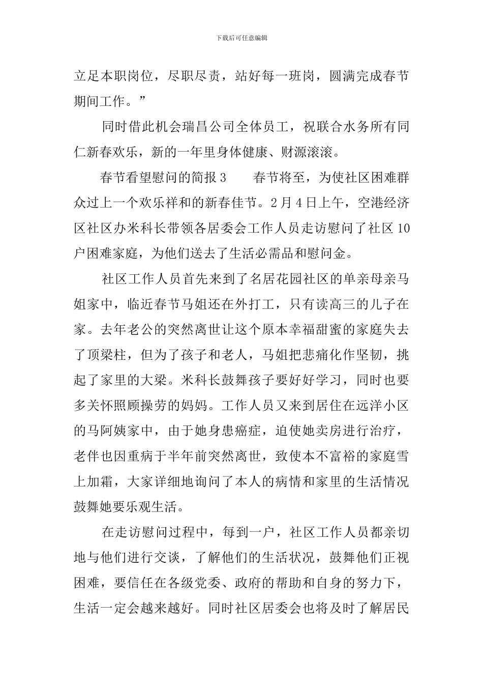 春节看望慰问的简报_第3页
