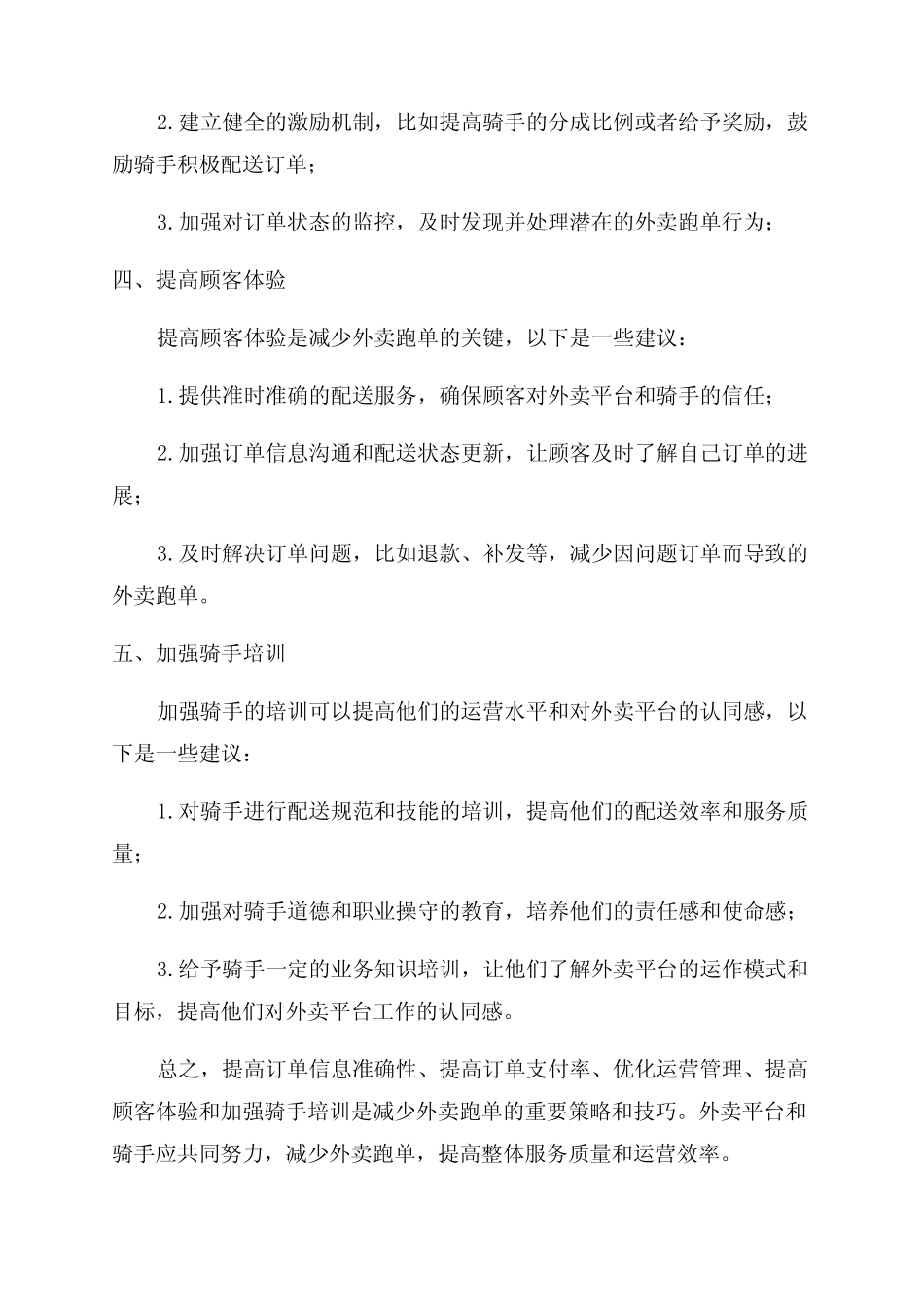 外卖跑单秘籍和技巧 _第2页