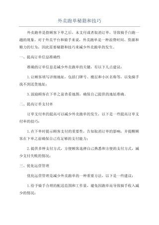 外卖跑单秘籍和技巧 