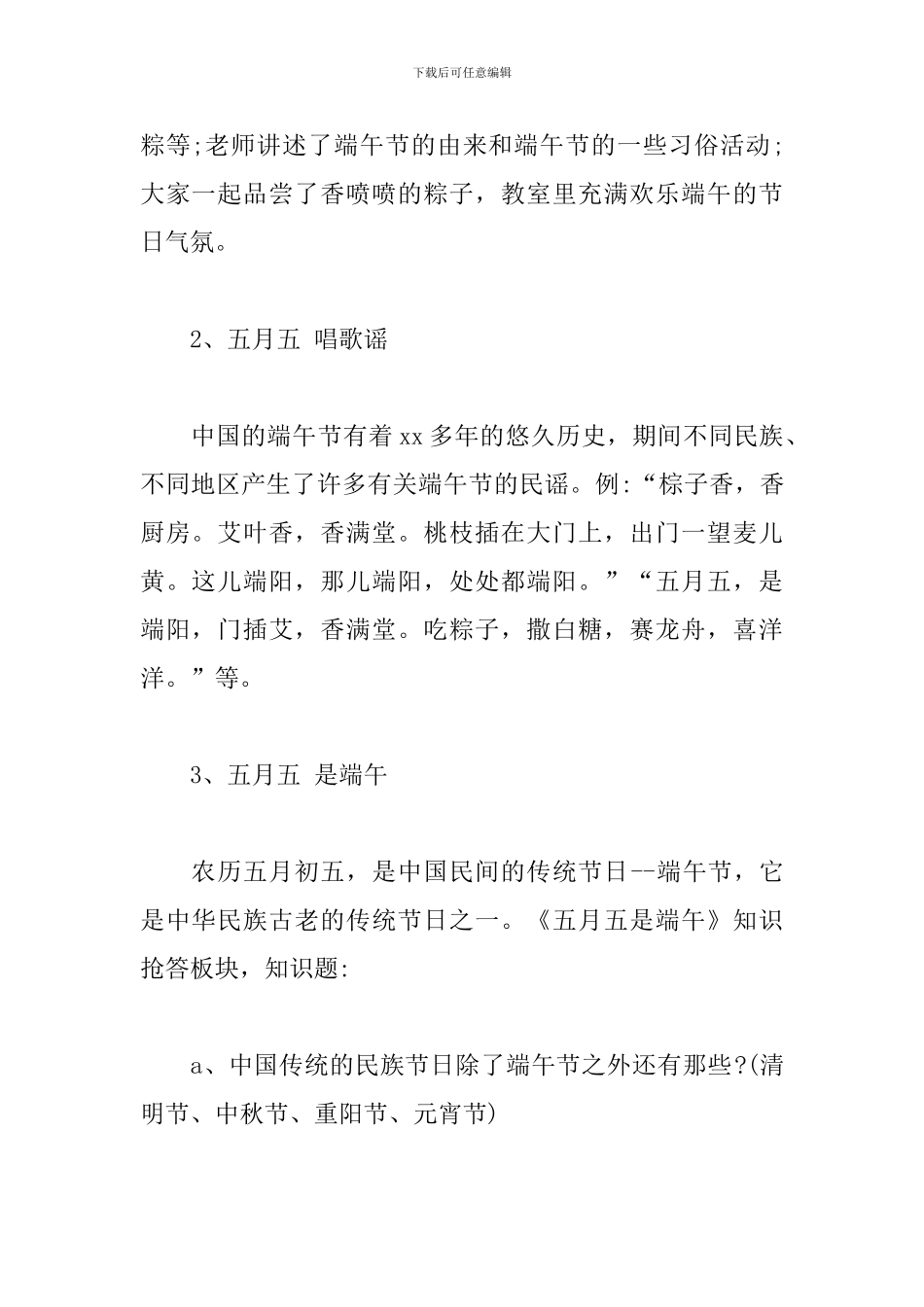 幼儿园端午节特别活动方案_第2页