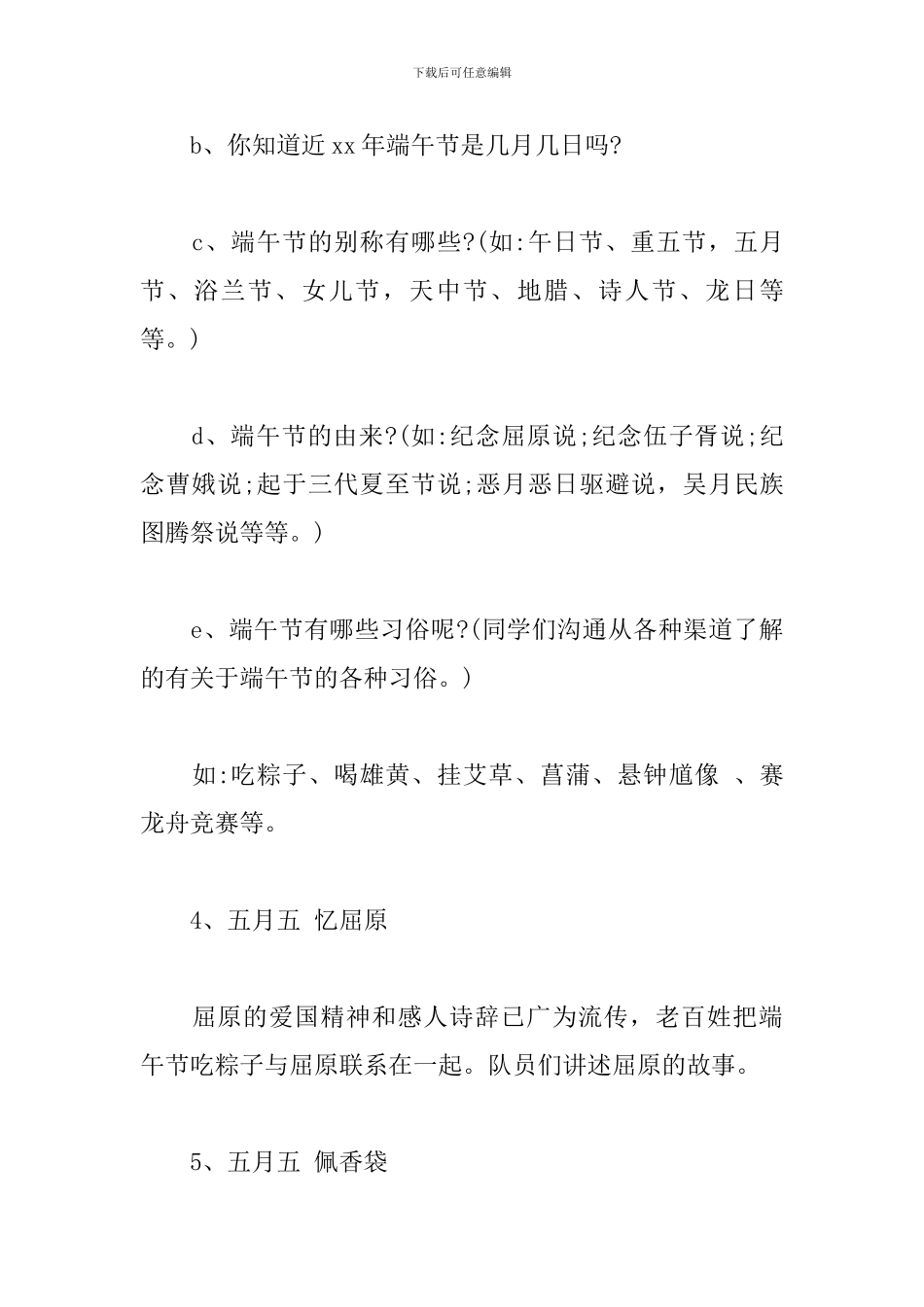 幼儿园端午节特别活动方案_第3页