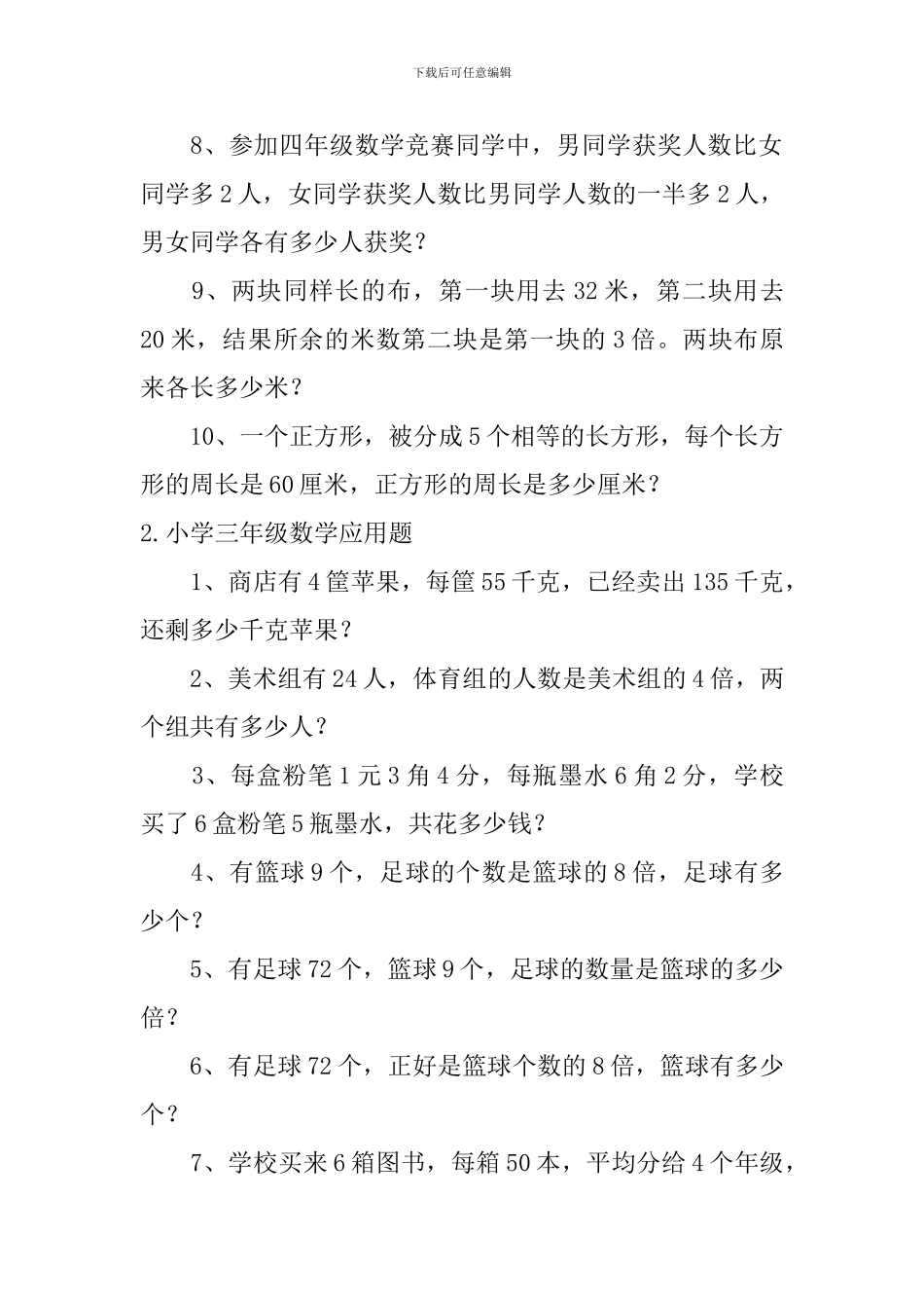 小学三年级数学应用题5篇_第2页
