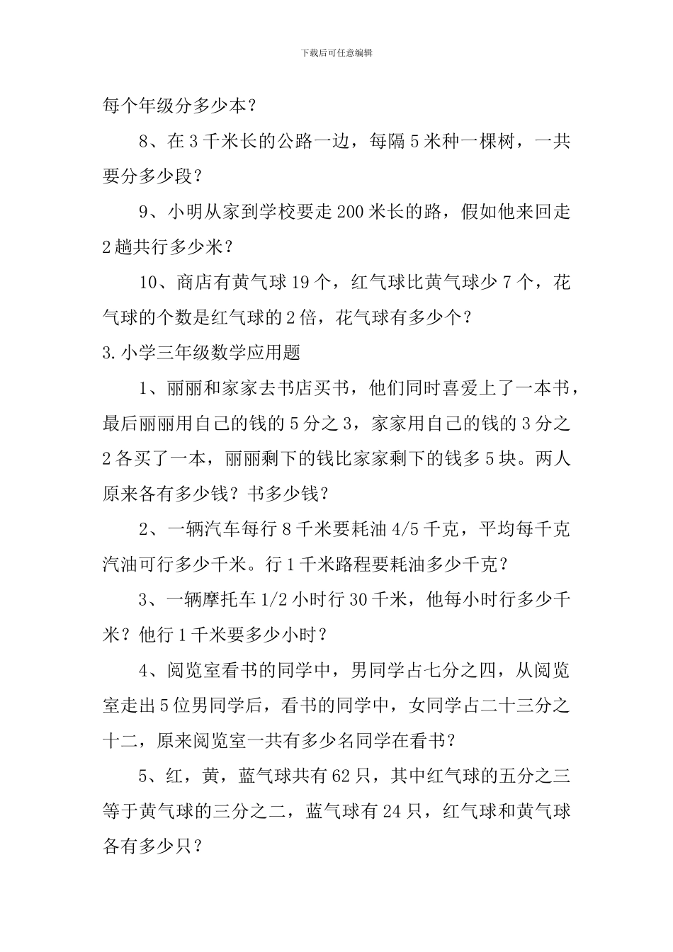 小学三年级数学应用题5篇_第3页