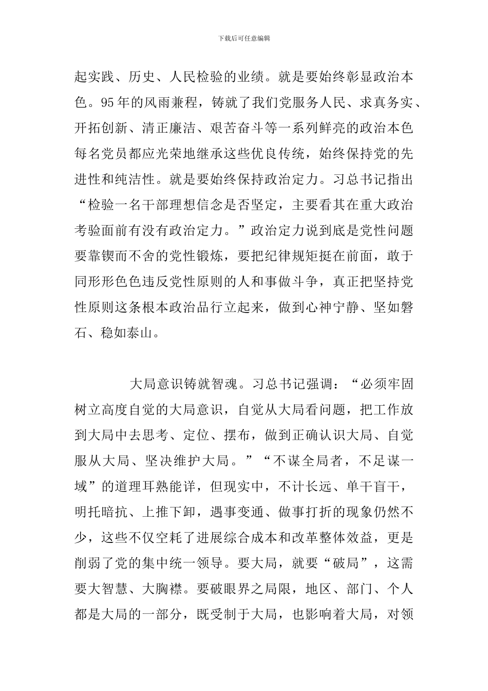 中小学教师意识形态个人心得体会例文_第2页