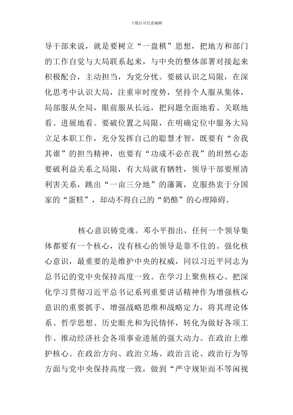 中小学教师意识形态个人心得体会例文_第3页