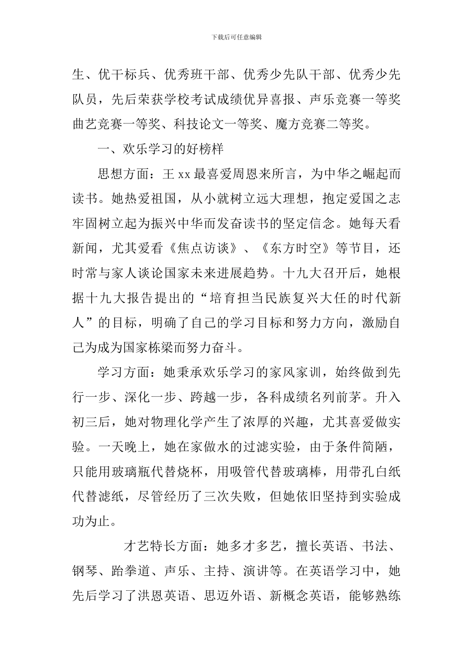 “新时代好少年”事迹材料(少先队副大队长)_第2页