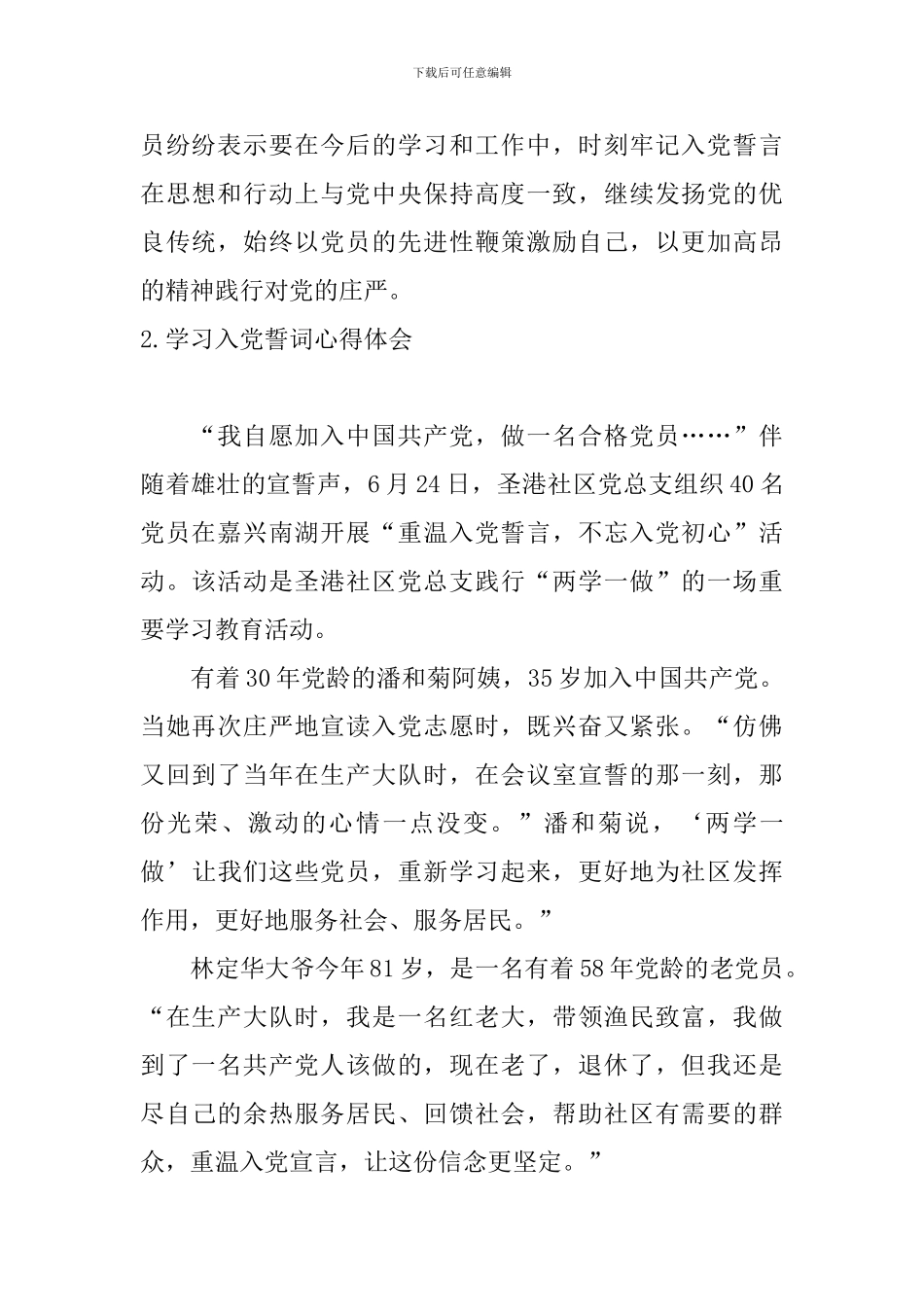 学习入党誓词心得体会5篇_第2页