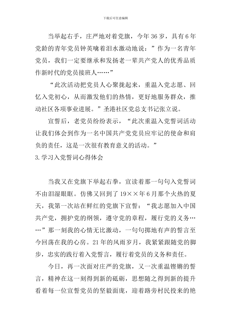 学习入党誓词心得体会5篇_第3页