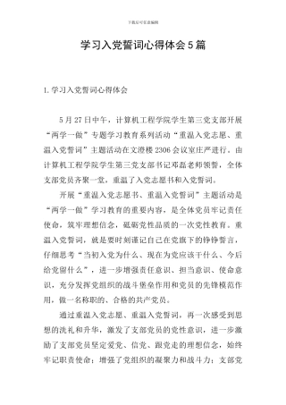 学习入党誓词心得体会5篇