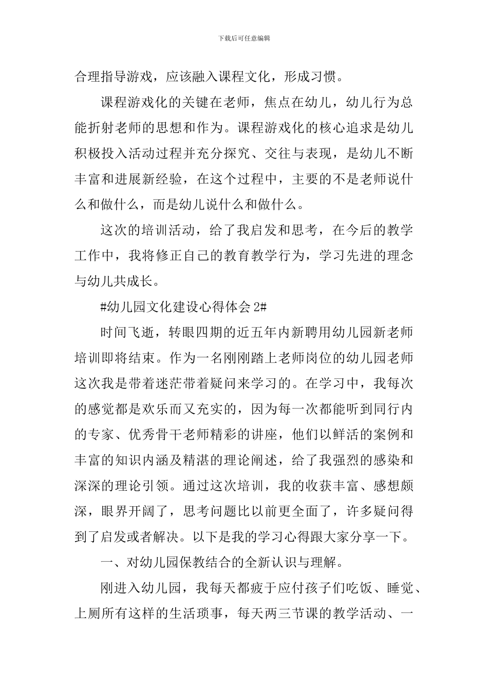 幼儿园文化建设心得体会_第2页