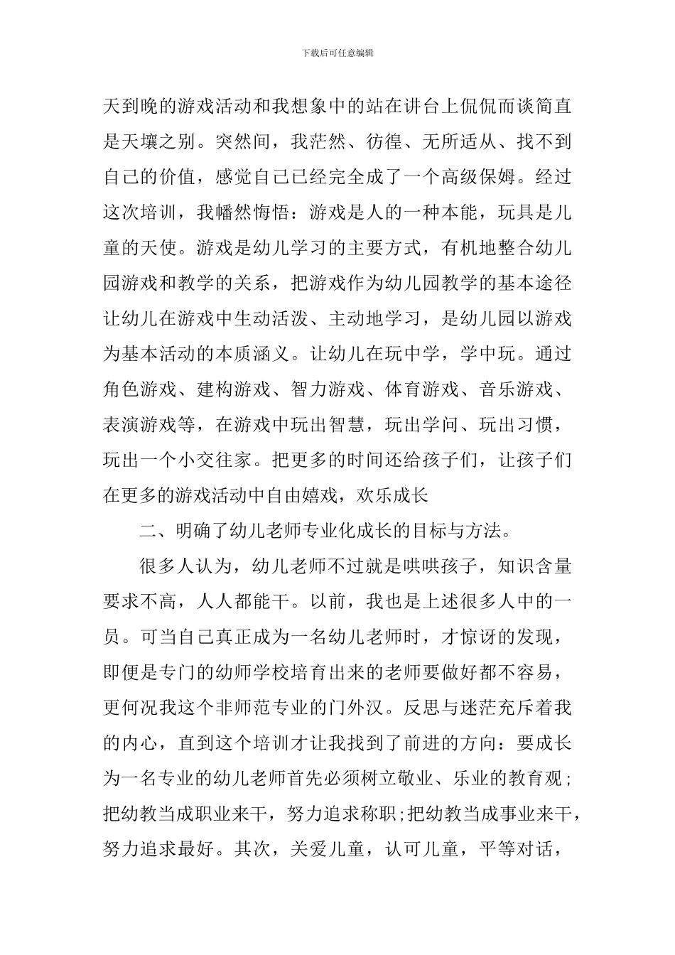 幼儿园文化建设心得体会_第3页