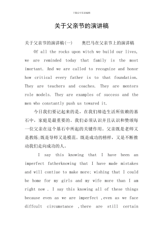 关于父亲节的演讲稿