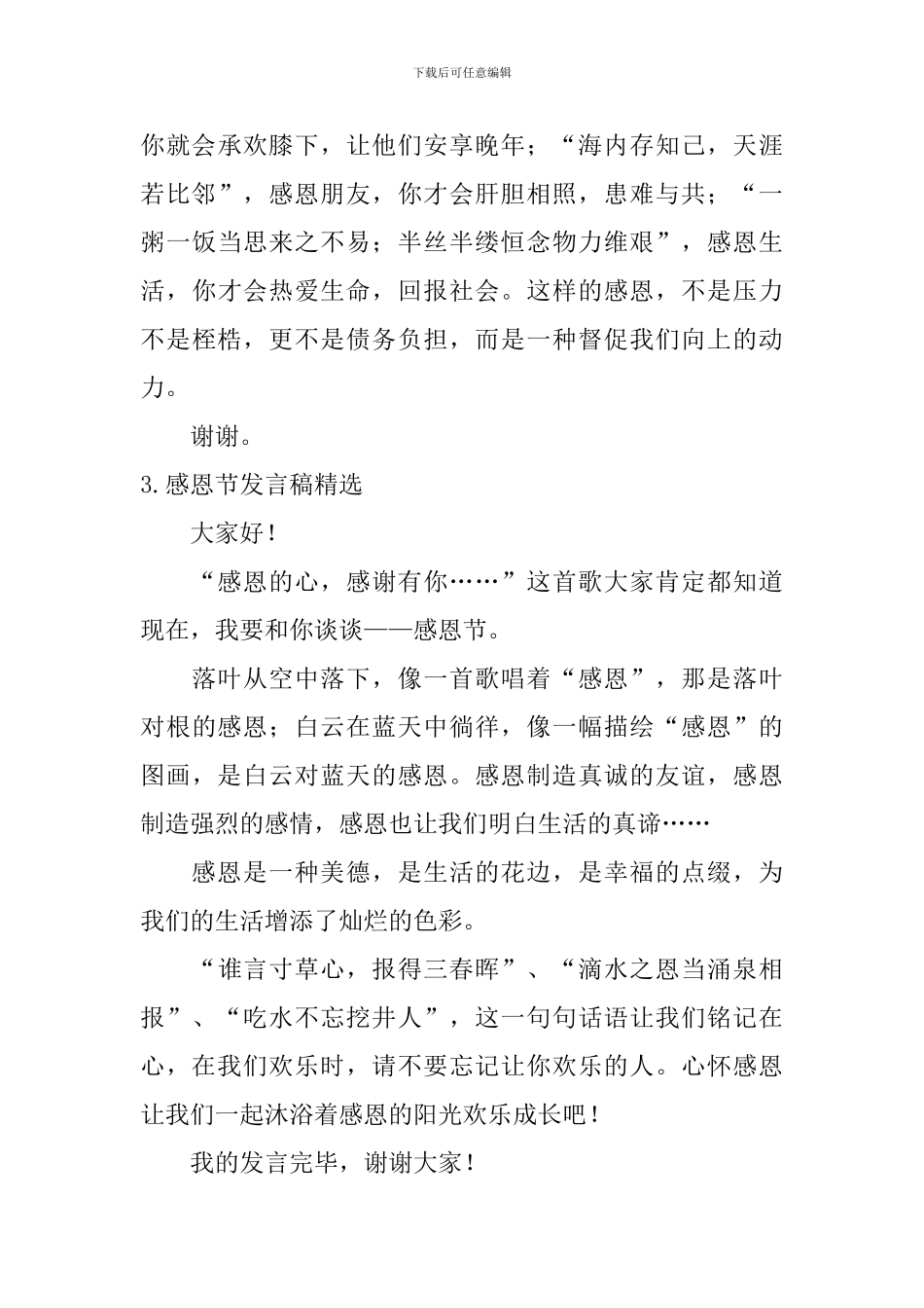 感恩节发言稿【精选5篇】_第3页