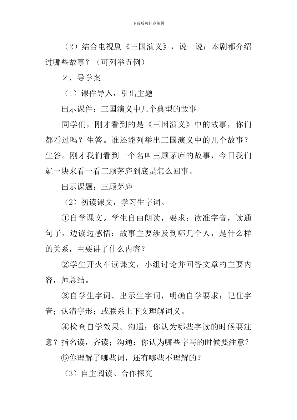 《三顾茅庐》教案_第2页
