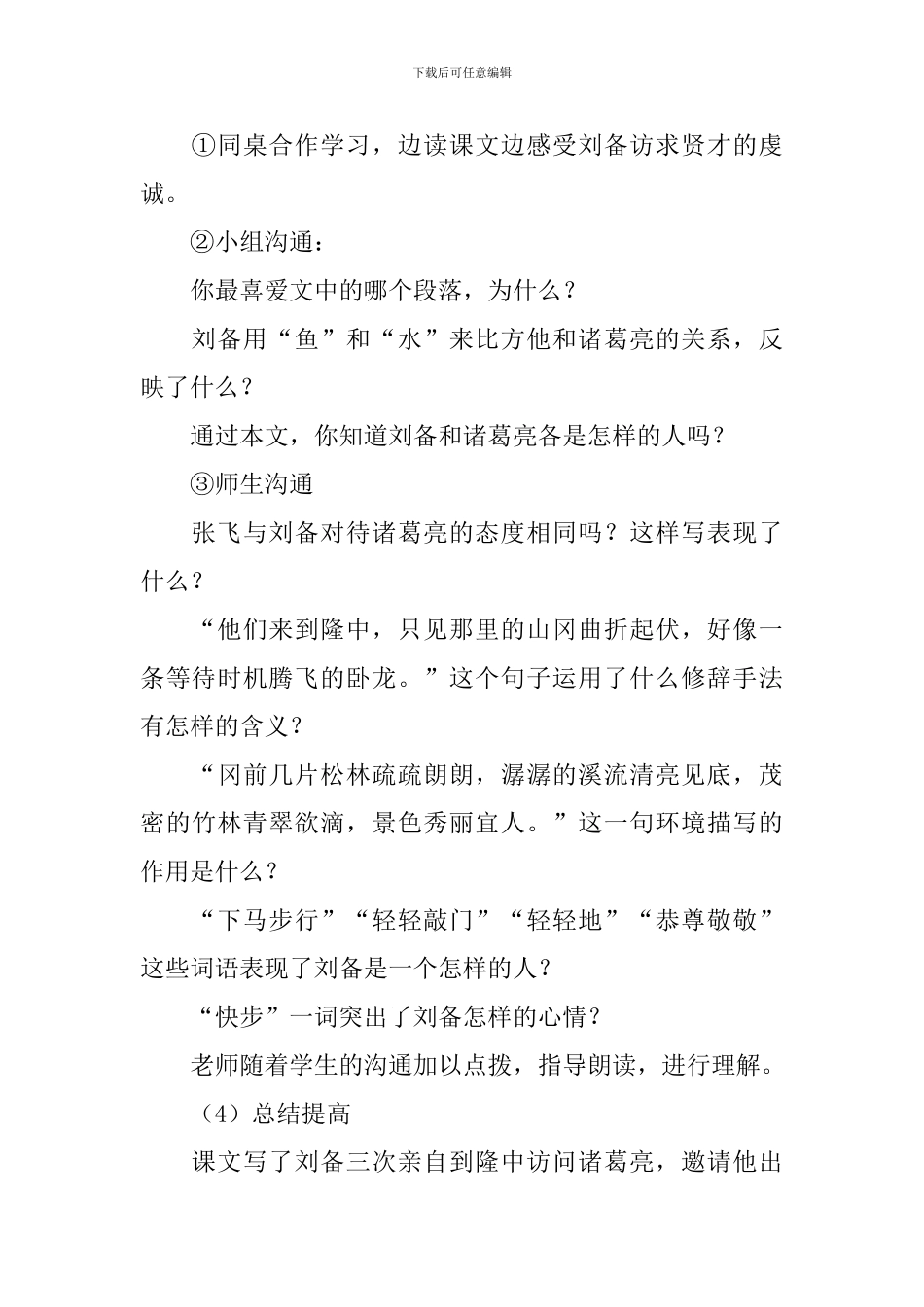 《三顾茅庐》教案_第3页