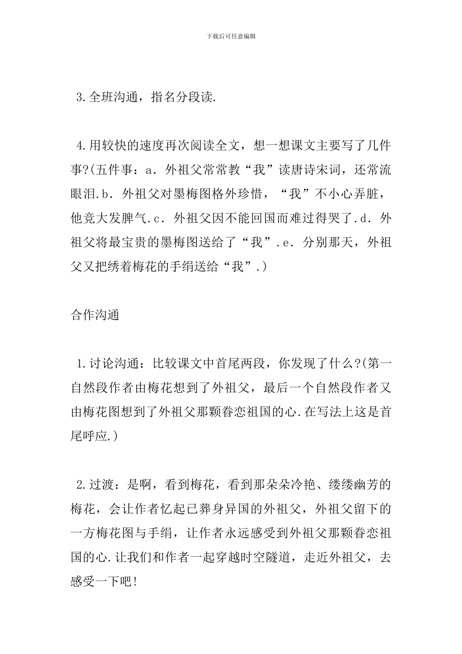 人教版五年级上册语文《梅花魂》教案_第3页