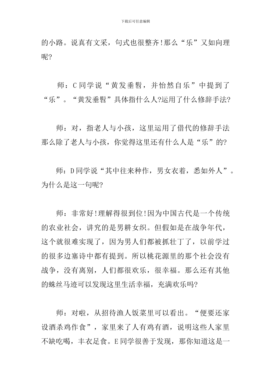 初中《桃花源记》试讲稿+答辩_第3页