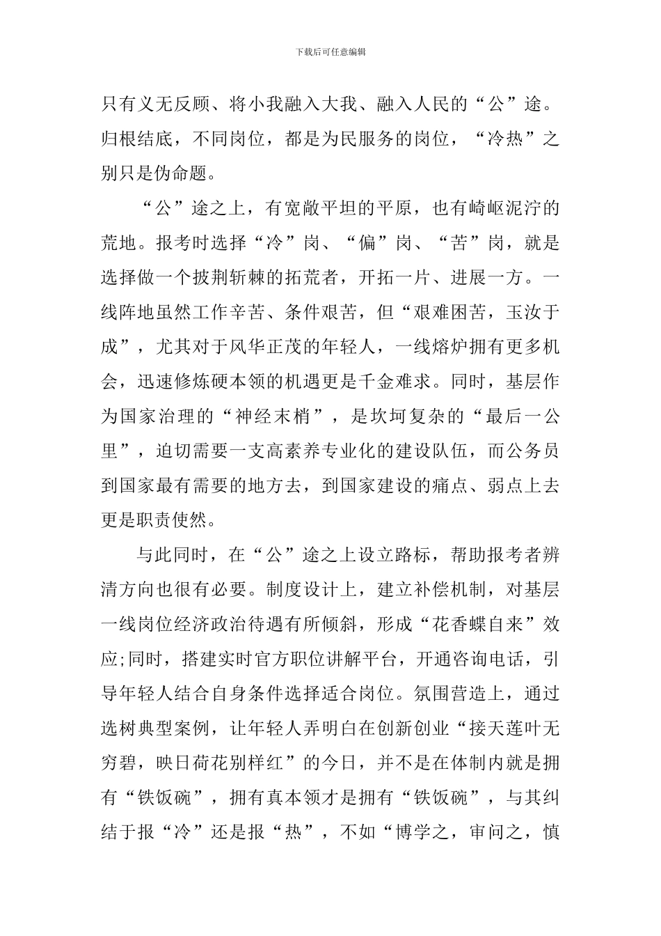 学习2024两会精神心得及感想_第2页