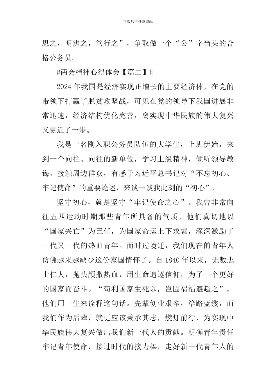 学习2024两会精神心得及感想_第3页