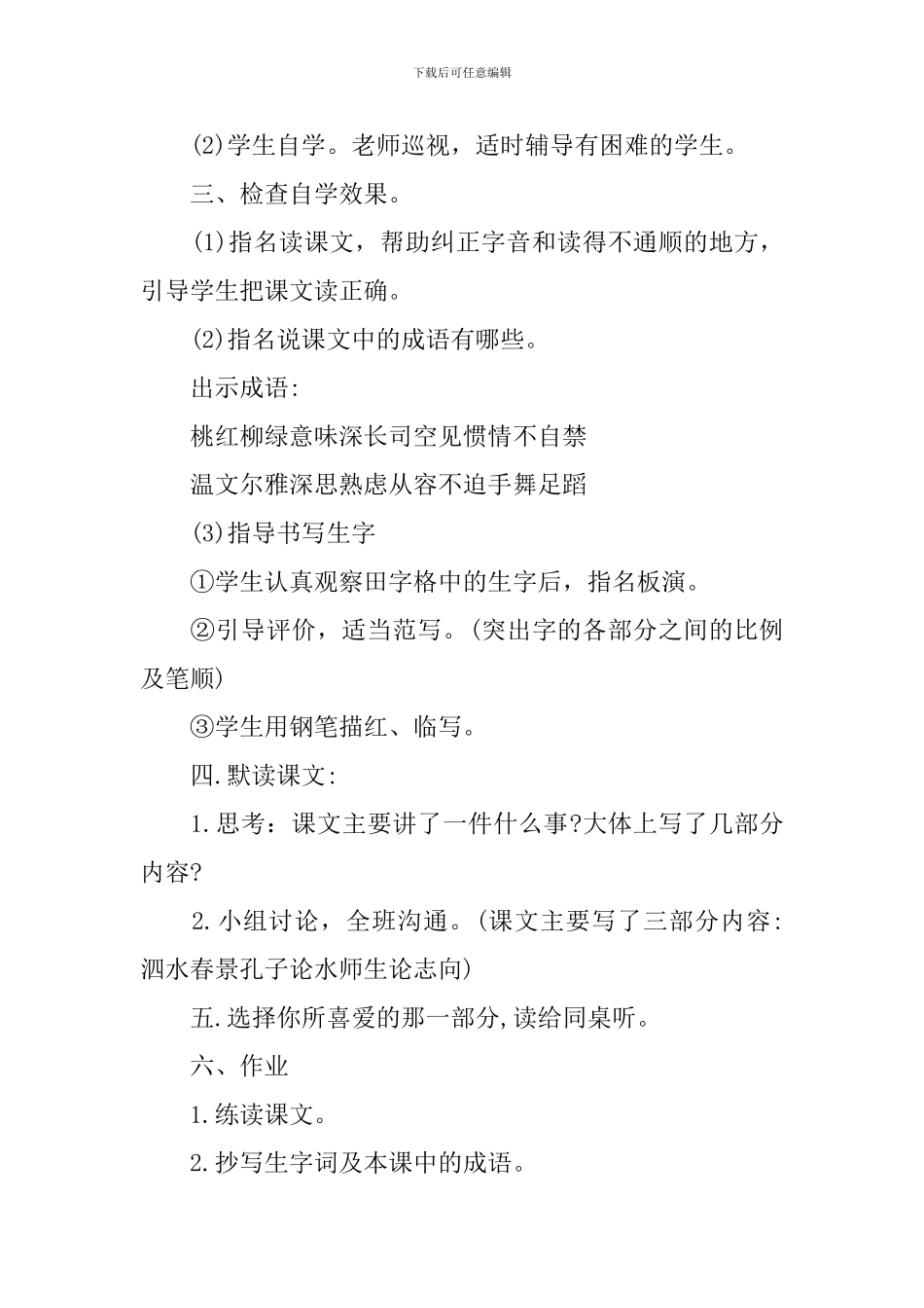 《孔子游春》教学课件_第3页