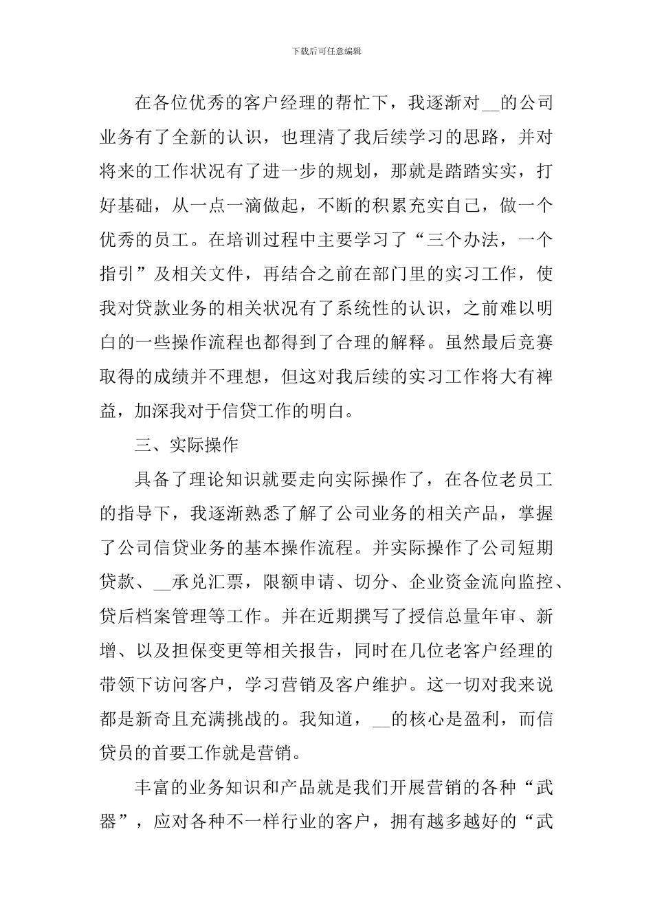 信贷工作人员心得体会范文大全_第2页