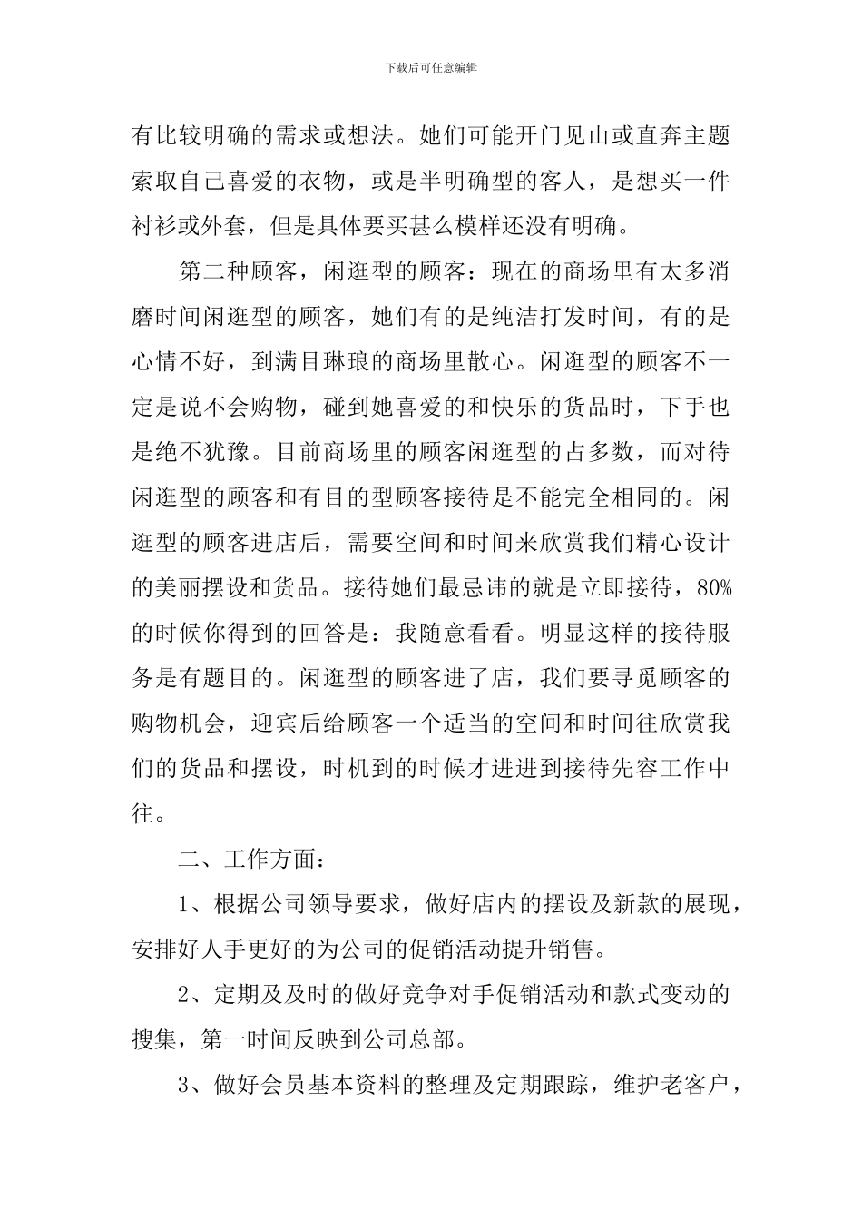 2024工厂普通员工述职报告_第2页