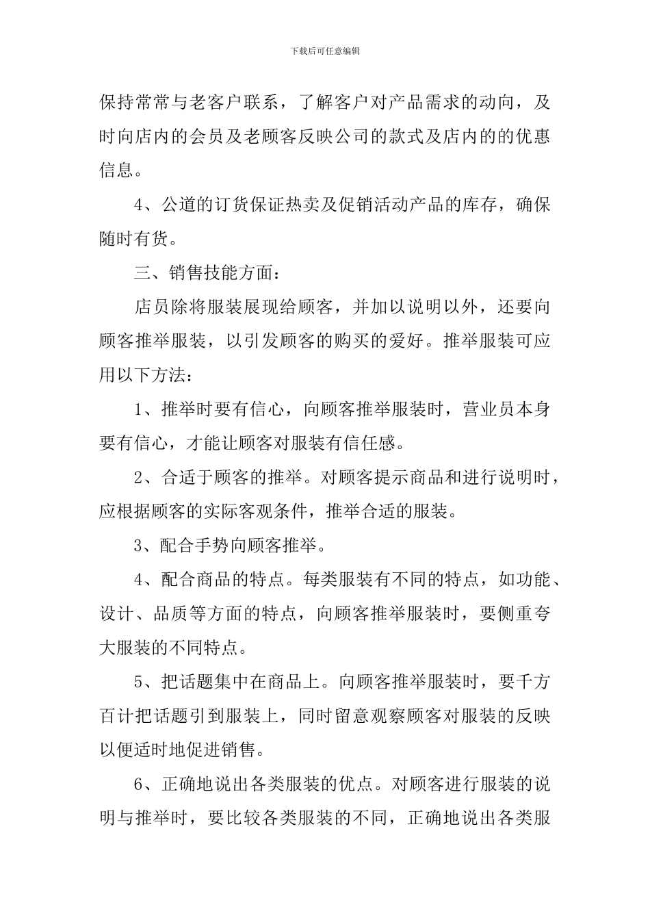 2024工厂普通员工述职报告_第3页