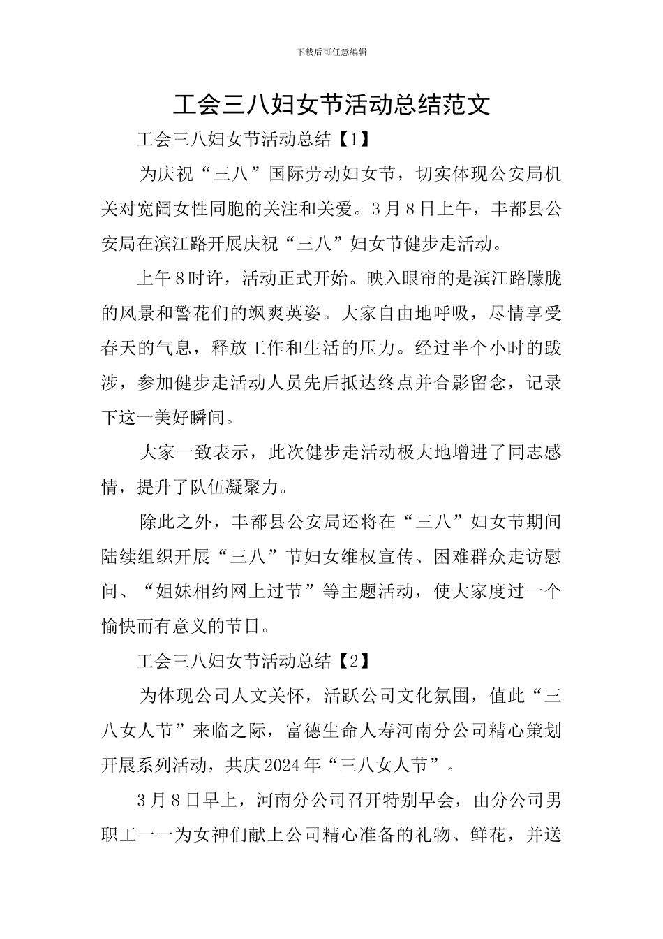 工会三八妇女节活动总结范文_第1页