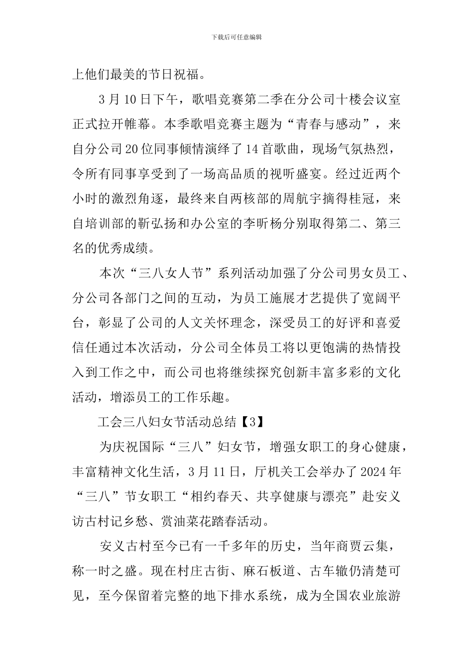 工会三八妇女节活动总结范文_第2页