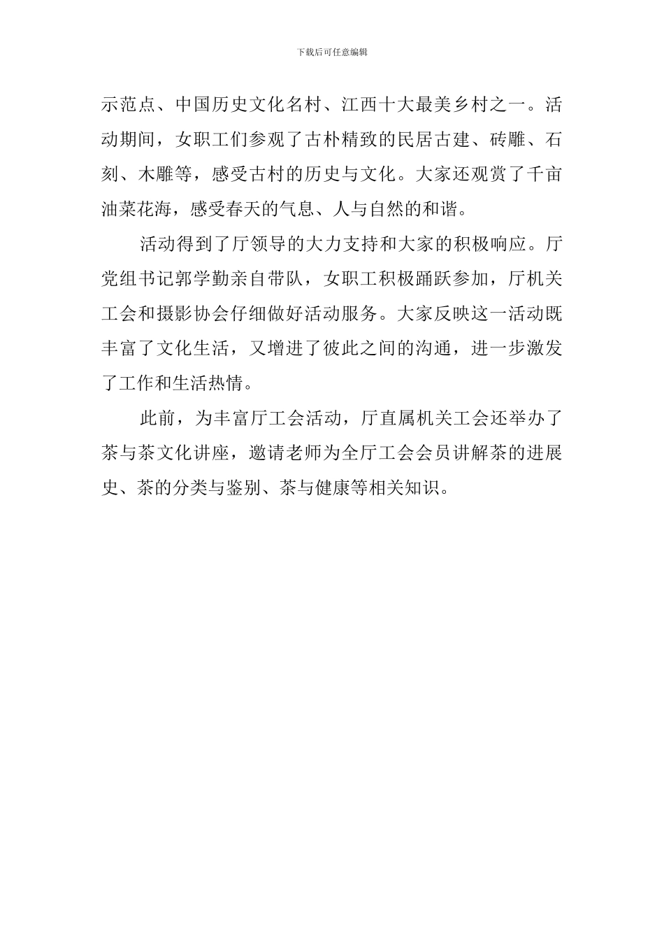 工会三八妇女节活动总结范文_第3页