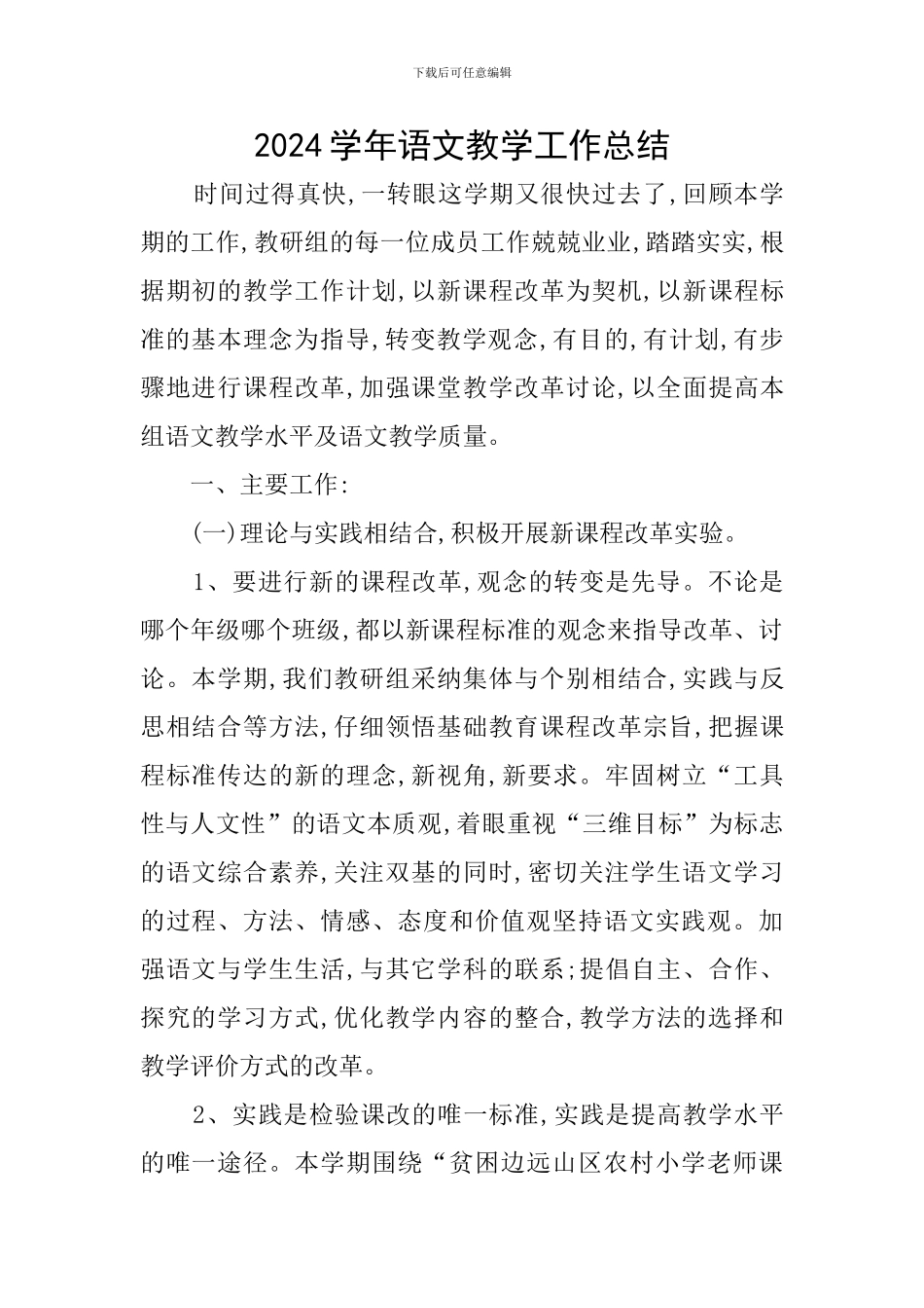 2024学年语文教学工作总结_第1页