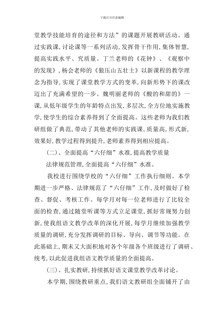 2024学年语文教学工作总结_第2页