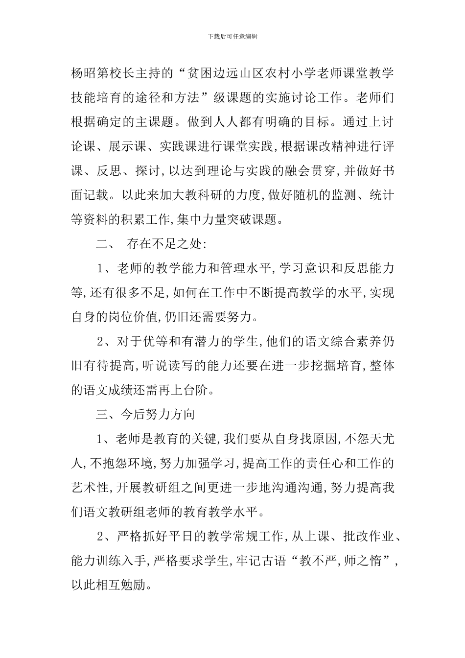 2024学年语文教学工作总结_第3页