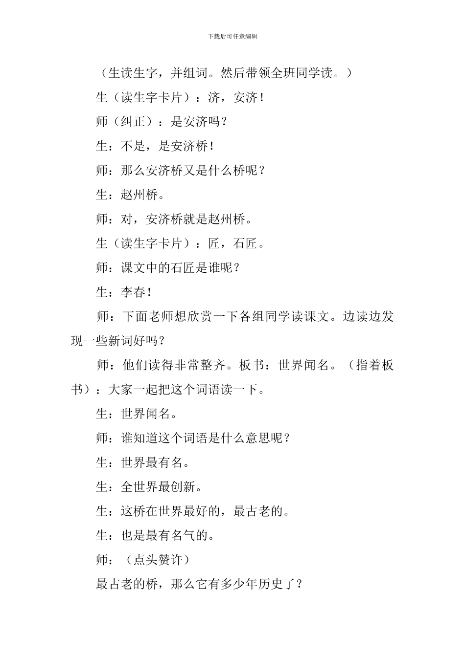 赵州桥教学设计范文3篇_第3页
