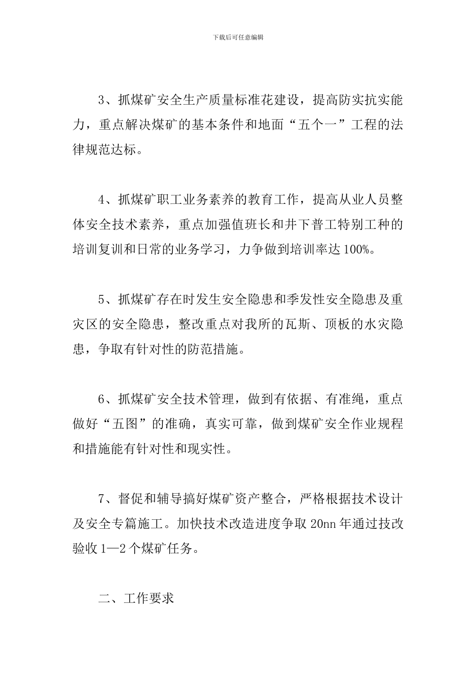 生产线班组长每日工作计划怎么写_第2页