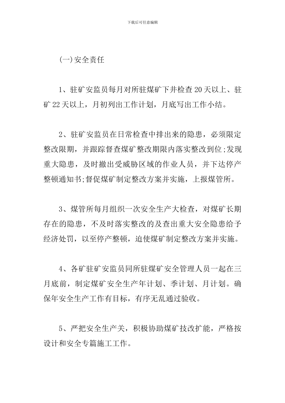 生产线班组长每日工作计划怎么写_第3页