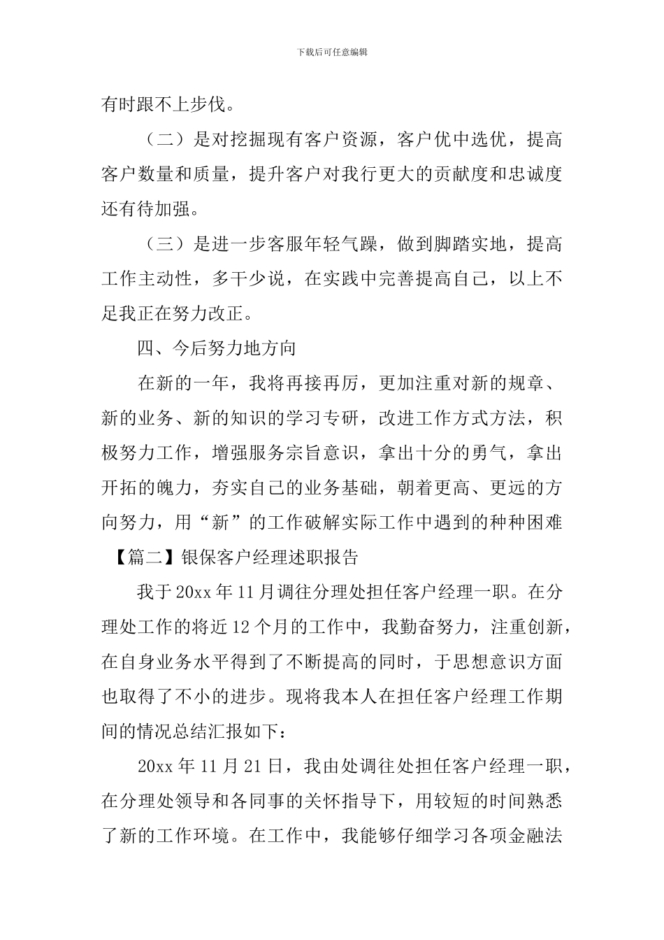 银保客户经理述职报告_第3页