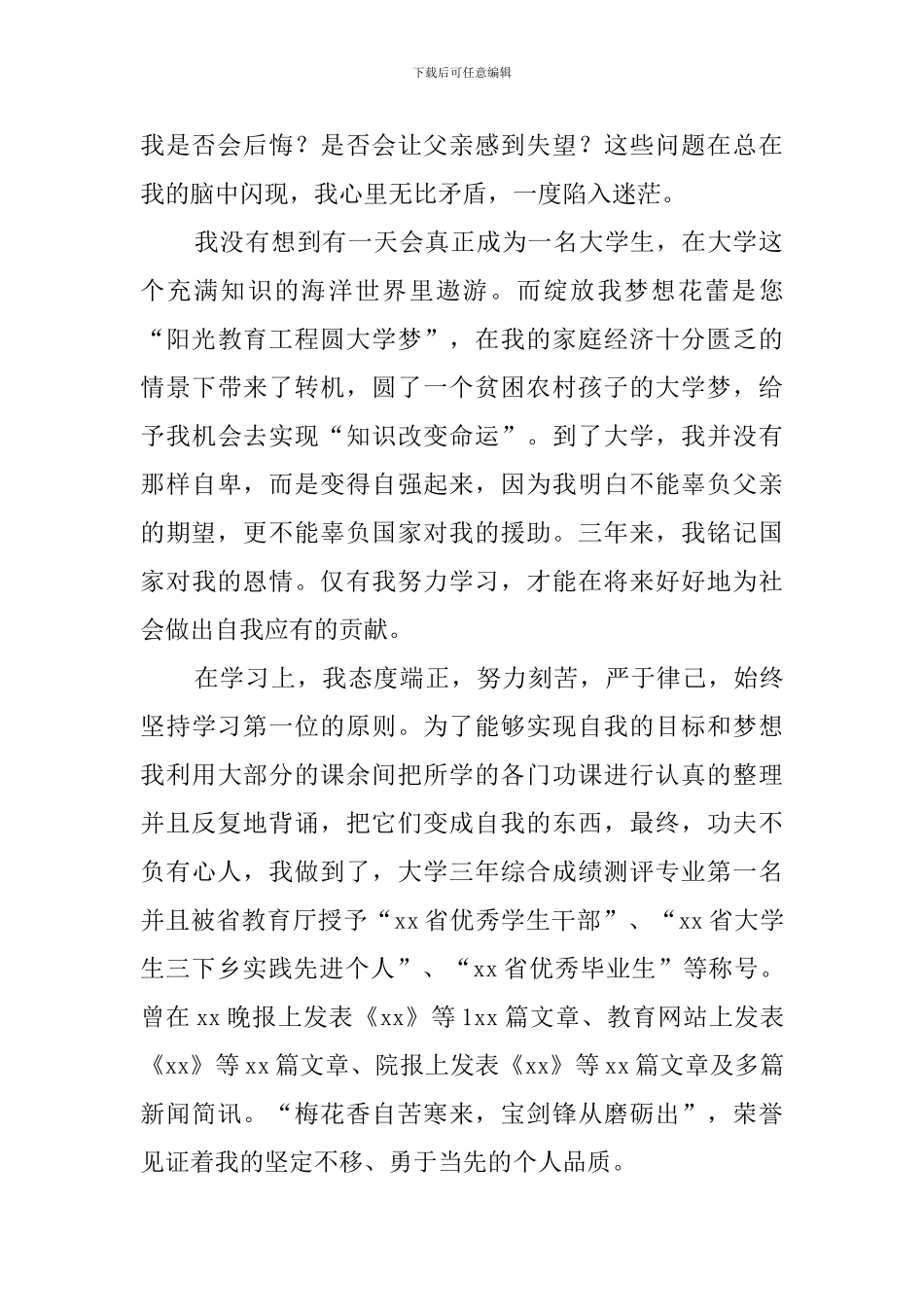 助学筑梦助人主题征文_第2页