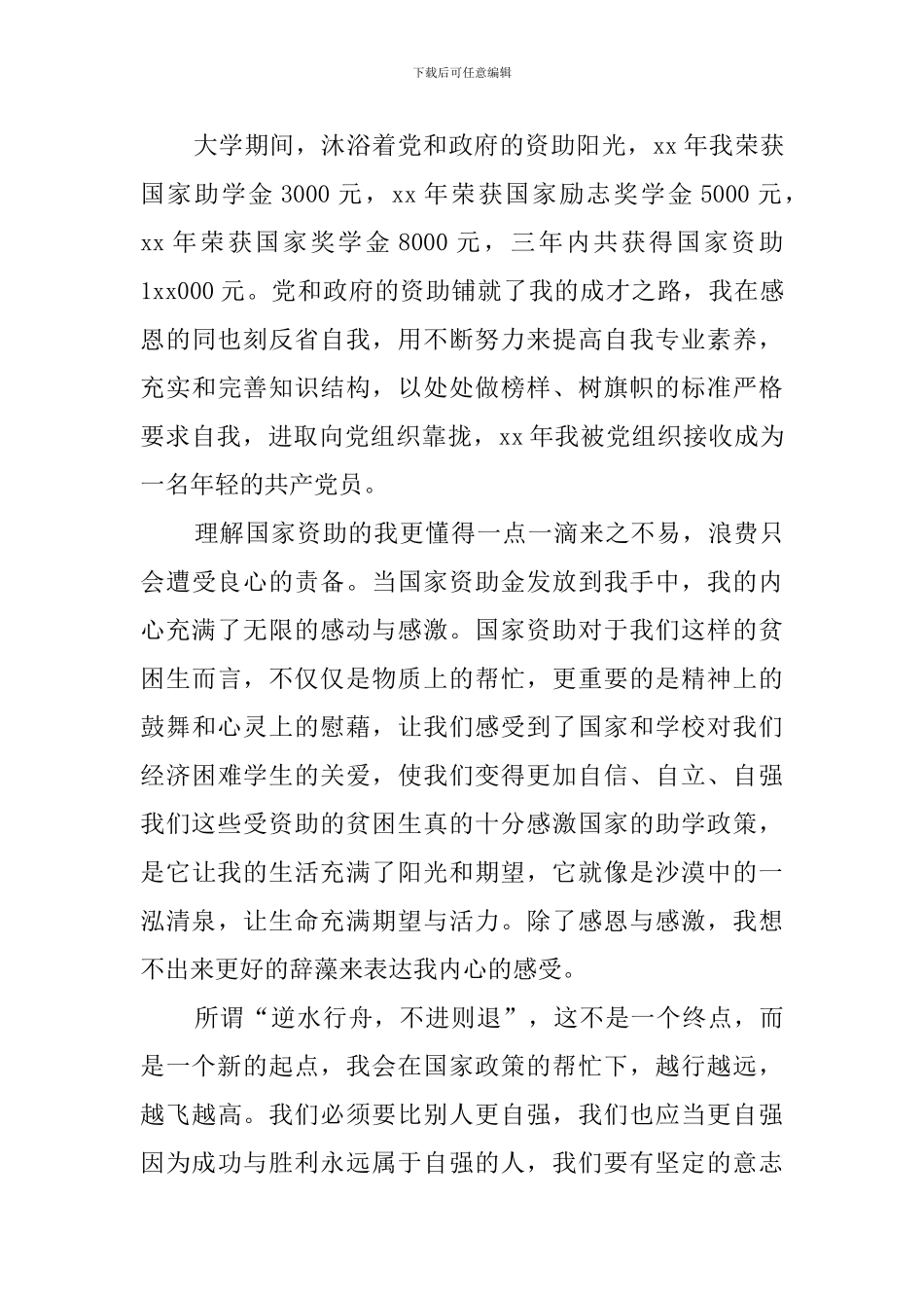 助学筑梦助人主题征文_第3页