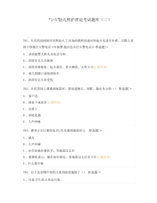 “1+X”幼儿照护理论考试题库(三) 
