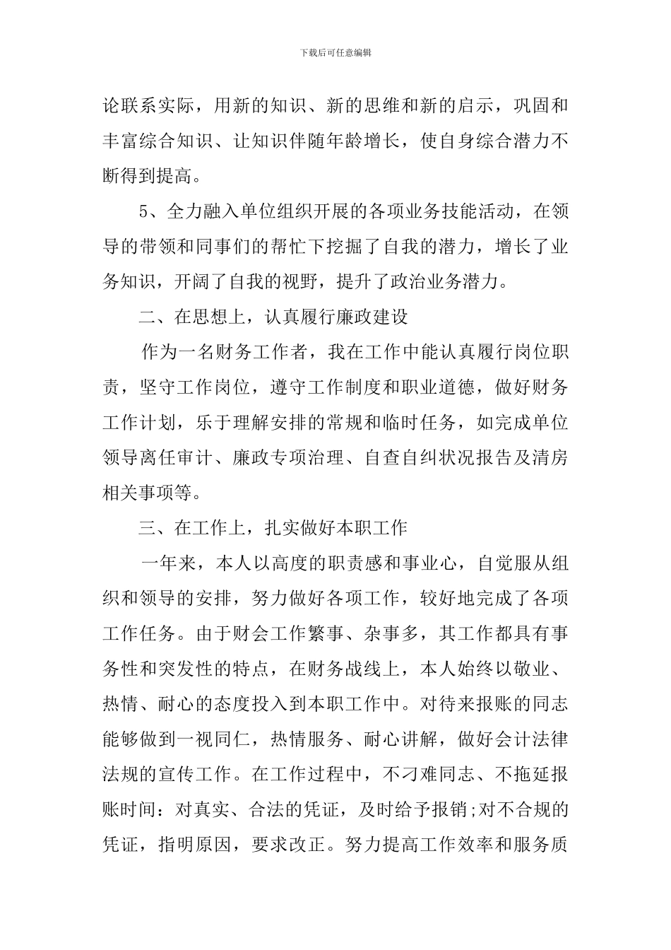 会计人员年终工作总结4篇_第2页