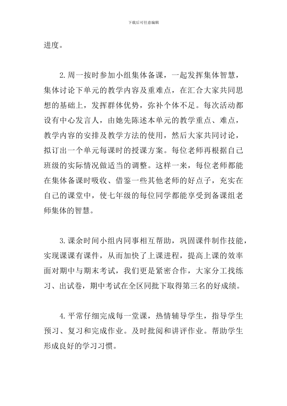 初一英语备课组工作总结范文_第2页