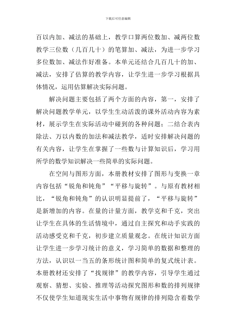小学二年级下册数学教学工作计划_第2页